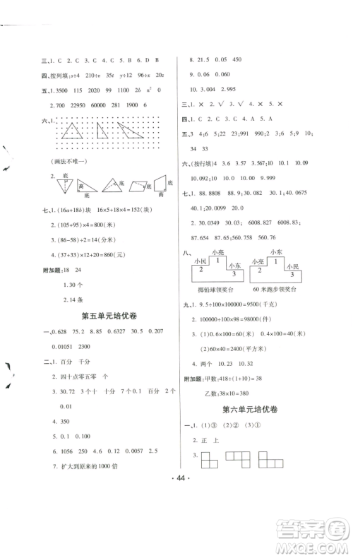 陕西师范大学出版总社有限公司2023黄冈同步练一日一练四年级数学下册青岛版参考答案 陕西师范大学出版总社有限公司2023黄冈同步练一日一练四年级数学下册青岛版参考答案