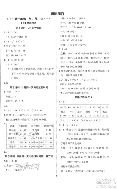 山西教育出版社2023综合应用创新题典中点三年级数学下册冀教版参考答案