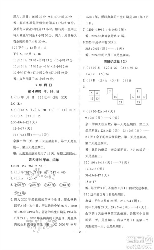山西教育出版社2023综合应用创新题典中点三年级数学下册冀教版参考答案