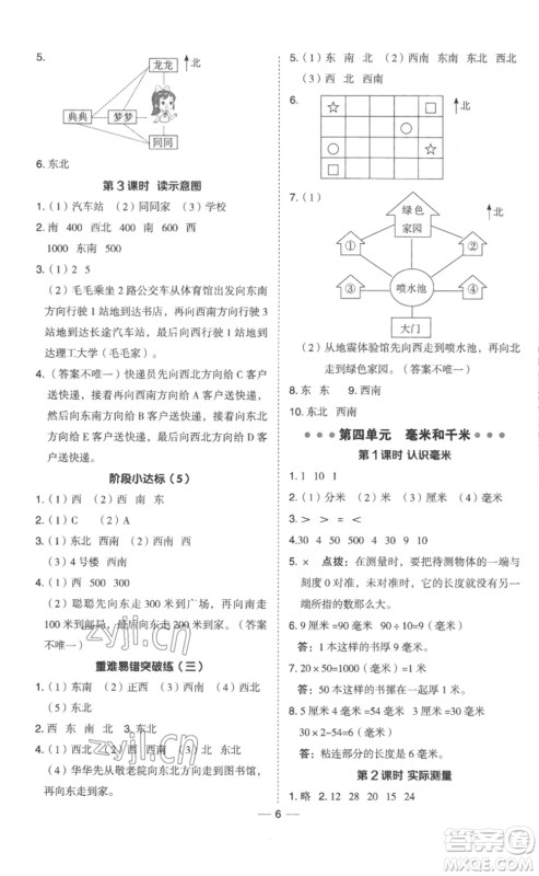 山西教育出版社2023综合应用创新题典中点三年级数学下册冀教版参考答案