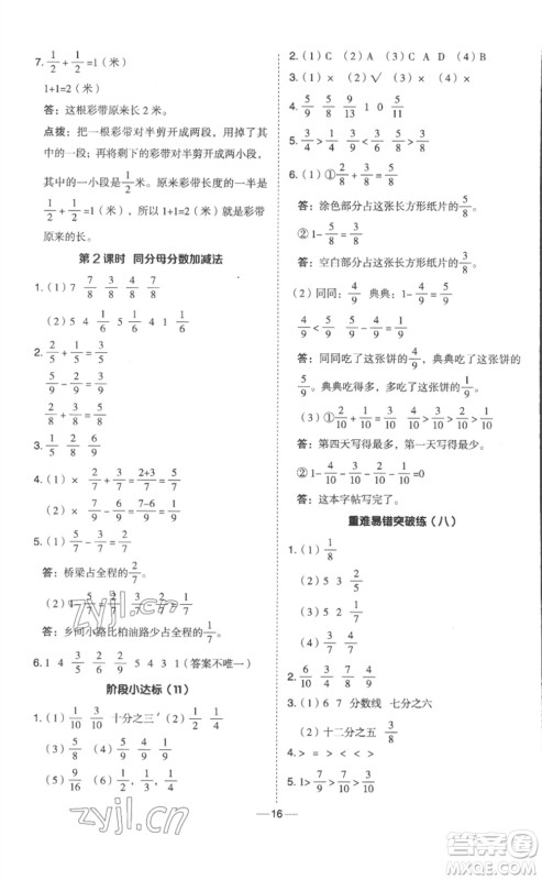 山西教育出版社2023综合应用创新题典中点三年级数学下册冀教版参考答案 山西教育出版社2023综合应用创新题典中点三年级数学下册冀教版参考答案