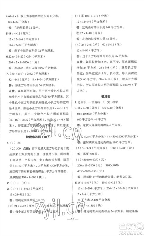 山西教育出版社2023综合应用创新题典中点三年级数学下册冀教版参考答案