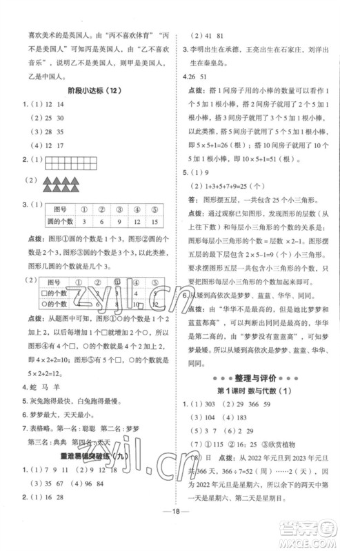 山西教育出版社2023综合应用创新题典中点三年级数学下册冀教版参考答案