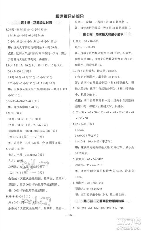 山西教育出版社2023综合应用创新题典中点三年级数学下册冀教版参考答案 山西教育出版社2023综合应用创新题典中点三年级数学下册冀教版参考答案