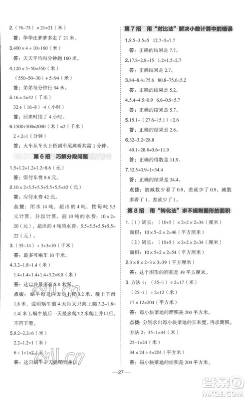 山西教育出版社2023综合应用创新题典中点三年级数学下册冀教版参考答案 山西教育出版社2023综合应用创新题典中点三年级数学下册冀教版参考答案