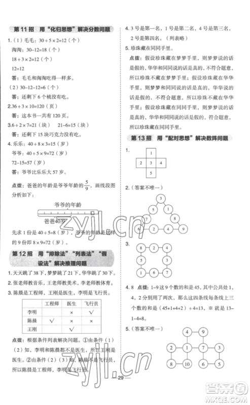 山西教育出版社2023综合应用创新题典中点三年级数学下册冀教版参考答案