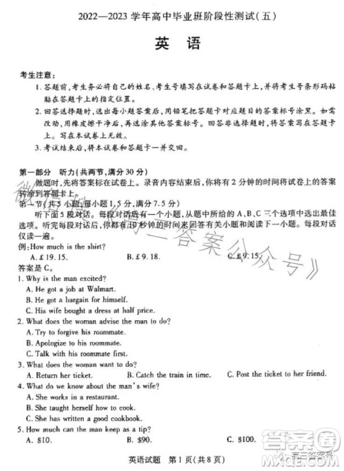 天一大联考2022-2023学年高中毕业班阶段性测试五英语试卷答案