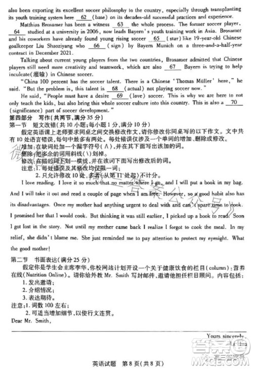 天一大联考2022-2023学年高中毕业班阶段性测试五英语试卷答案