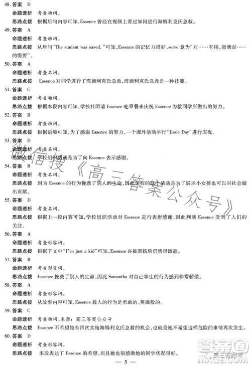 天一大联考2022-2023学年高中毕业班阶段性测试五英语试卷答案