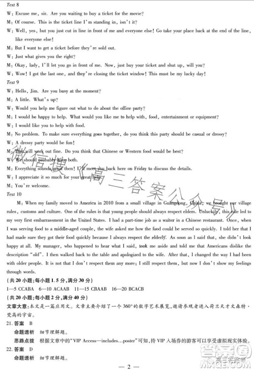 天一大联考2022-2023学年高中毕业班阶段性测试五英语试卷答案