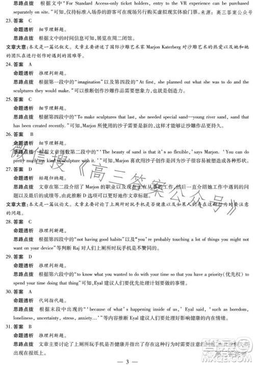 天一大联考2022-2023学年高中毕业班阶段性测试五英语试卷答案