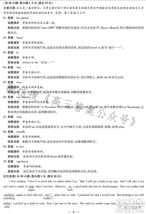 天一大联考2022-2023学年高中毕业班阶段性测试五英语试卷答案 天一大联考2022-2023学年高中毕业班阶段性测试五英语试卷答案