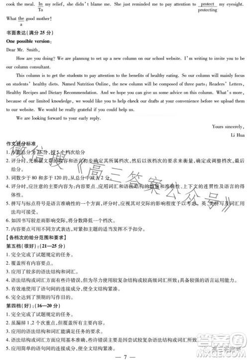 天一大联考2022-2023学年高中毕业班阶段性测试五英语试卷答案