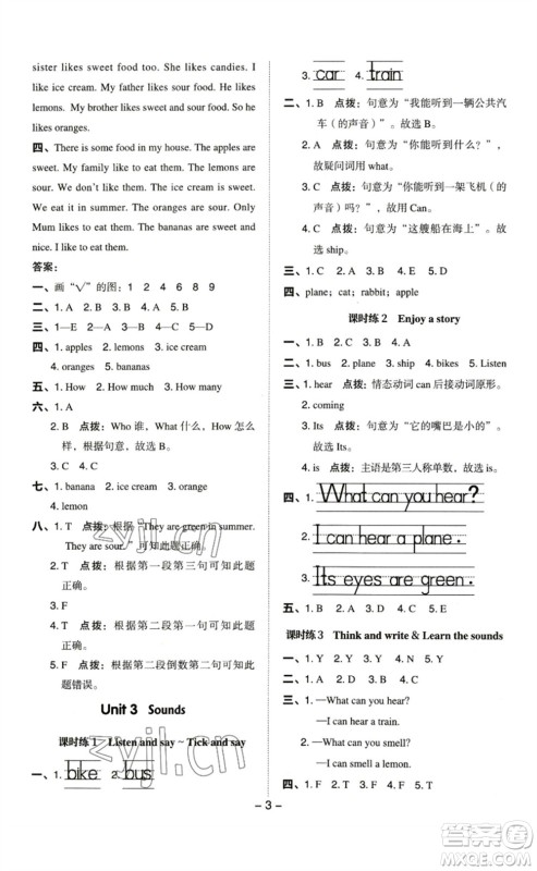 陕西人民教育出版社2023综合应用创新题典中点三年级英语下册沪教牛津版参考答案 陕西人民教育出版社2023综合应用创新题典中点三年级英语下册沪教牛津版参考答案