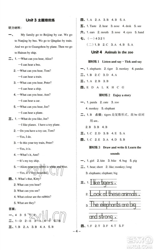 陕西人民教育出版社2023综合应用创新题典中点三年级英语下册沪教牛津版参考答案 陕西人民教育出版社2023综合应用创新题典中点三年级英语下册沪教牛津版参考答案