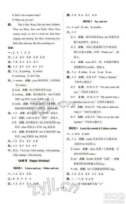陕西人民教育出版社2023综合应用创新题典中点三年级英语下册沪教牛津版参考答案 陕西人民教育出版社2023综合应用创新题典中点三年级英语下册沪教牛津版参考答案