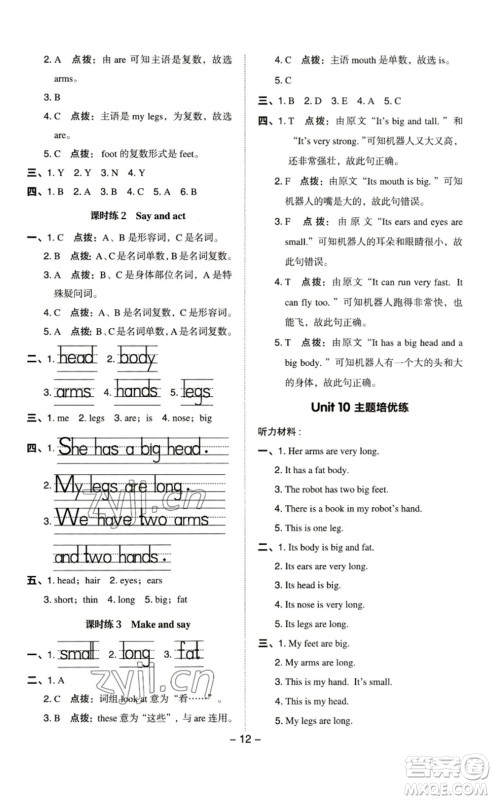 陕西人民教育出版社2023综合应用创新题典中点三年级英语下册沪教牛津版参考答案 陕西人民教育出版社2023综合应用创新题典中点三年级英语下册沪教牛津版参考答案