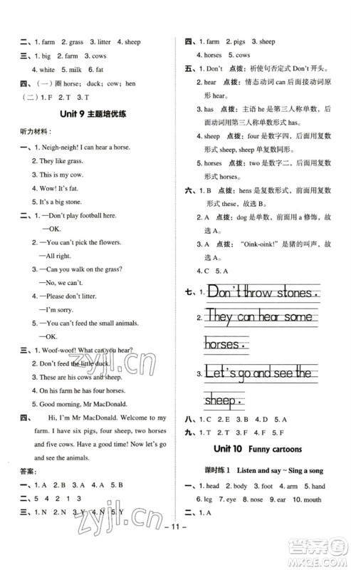 陕西人民教育出版社2023综合应用创新题典中点三年级英语下册沪教牛津版参考答案 陕西人民教育出版社2023综合应用创新题典中点三年级英语下册沪教牛津版参考答案