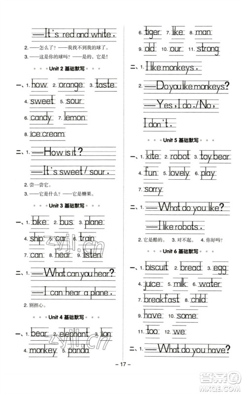 陕西人民教育出版社2023综合应用创新题典中点三年级英语下册沪教牛津版参考答案 陕西人民教育出版社2023综合应用创新题典中点三年级英语下册沪教牛津版参考答案