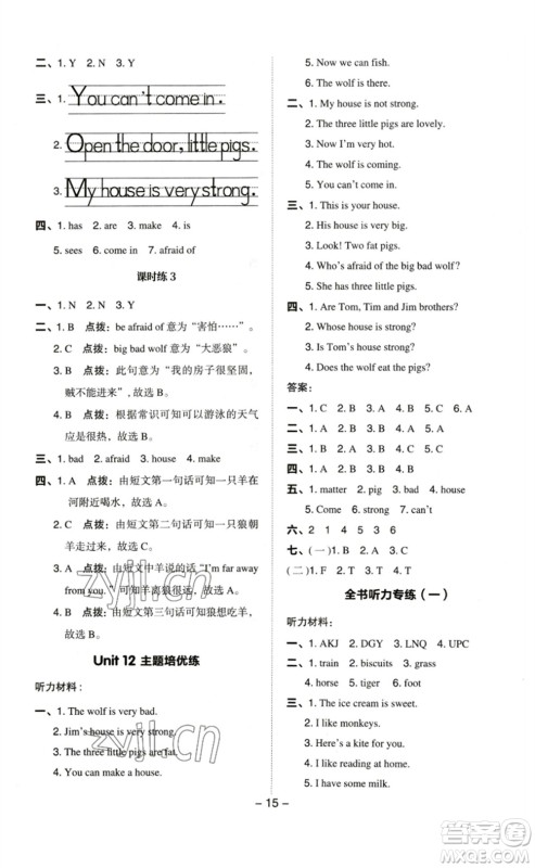陕西人民教育出版社2023综合应用创新题典中点三年级英语下册沪教牛津版参考答案 陕西人民教育出版社2023综合应用创新题典中点三年级英语下册沪教牛津版参考答案