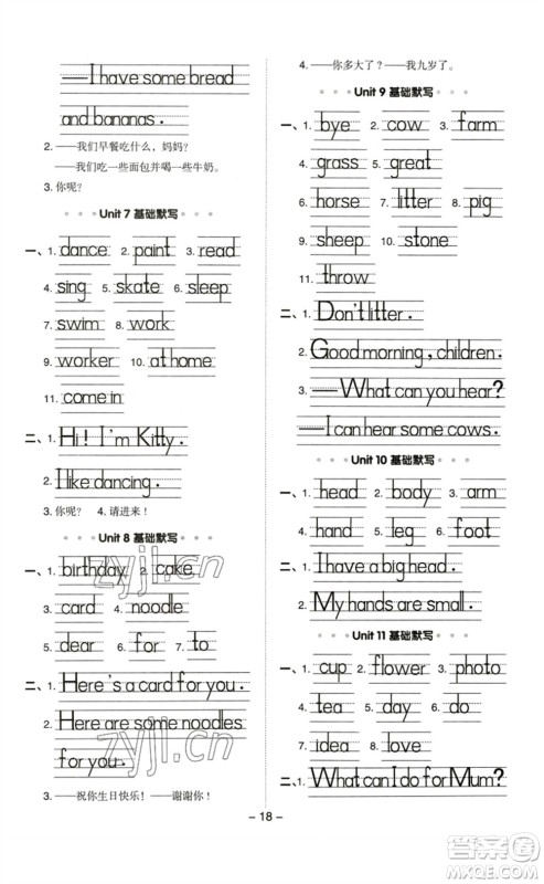 陕西人民教育出版社2023综合应用创新题典中点三年级英语下册沪教牛津版参考答案 陕西人民教育出版社2023综合应用创新题典中点三年级英语下册沪教牛津版参考答案