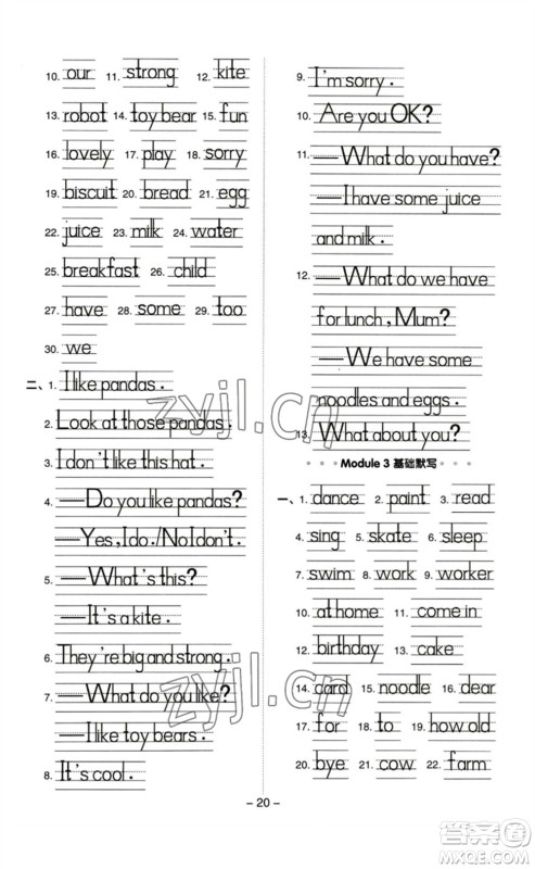 陕西人民教育出版社2023综合应用创新题典中点三年级英语下册沪教牛津版参考答案