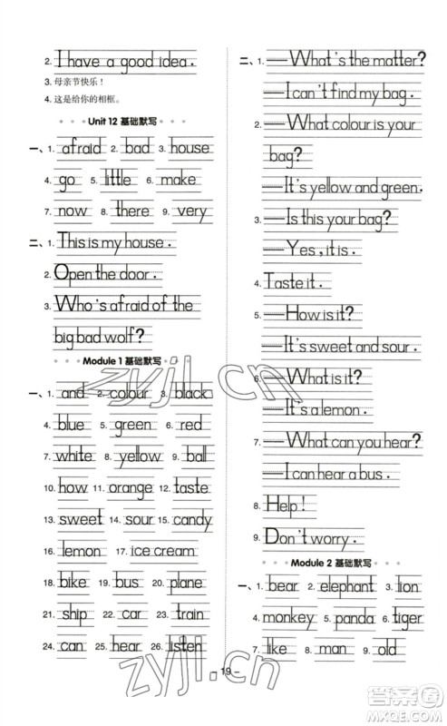 陕西人民教育出版社2023综合应用创新题典中点三年级英语下册沪教牛津版参考答案 陕西人民教育出版社2023综合应用创新题典中点三年级英语下册沪教牛津版参考答案