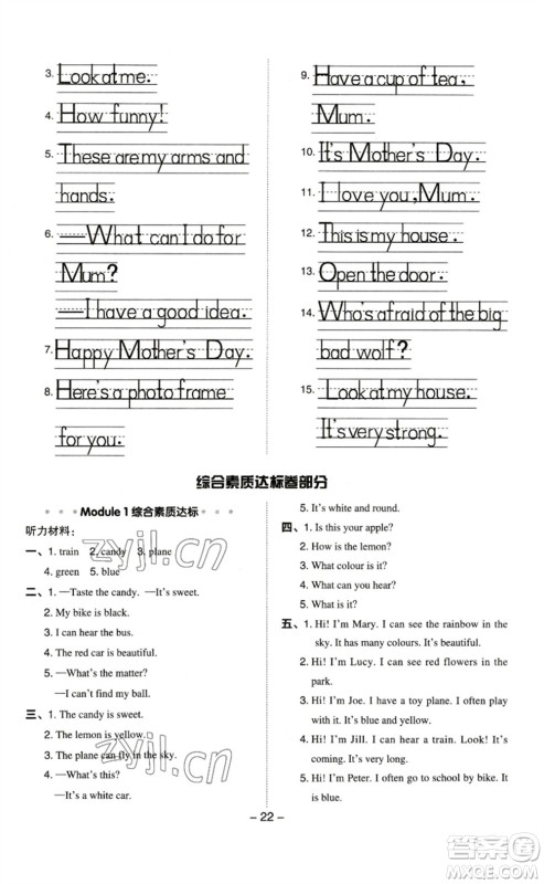 陕西人民教育出版社2023综合应用创新题典中点三年级英语下册沪教牛津版参考答案 陕西人民教育出版社2023综合应用创新题典中点三年级英语下册沪教牛津版参考答案