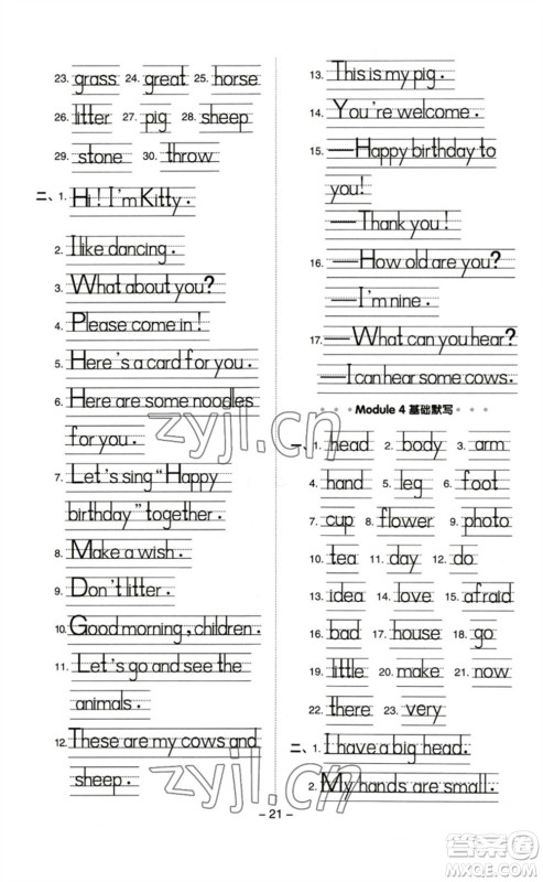 陕西人民教育出版社2023综合应用创新题典中点三年级英语下册沪教牛津版参考答案 陕西人民教育出版社2023综合应用创新题典中点三年级英语下册沪教牛津版参考答案