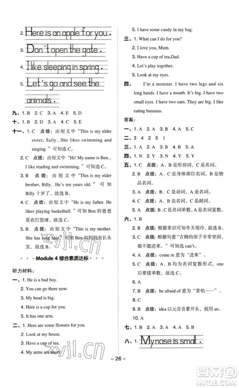 陕西人民教育出版社2023综合应用创新题典中点三年级英语下册沪教牛津版参考答案 陕西人民教育出版社2023综合应用创新题典中点三年级英语下册沪教牛津版参考答案