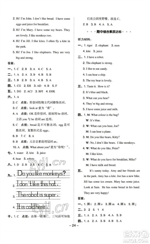 陕西人民教育出版社2023综合应用创新题典中点三年级英语下册沪教牛津版参考答案 陕西人民教育出版社2023综合应用创新题典中点三年级英语下册沪教牛津版参考答案