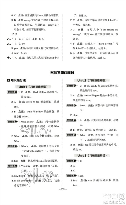 陕西人民教育出版社2023综合应用创新题典中点三年级英语下册沪教牛津版参考答案