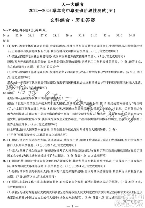 天一大联考2022-2023学年高中毕业班阶段性测试五文科综合答案
