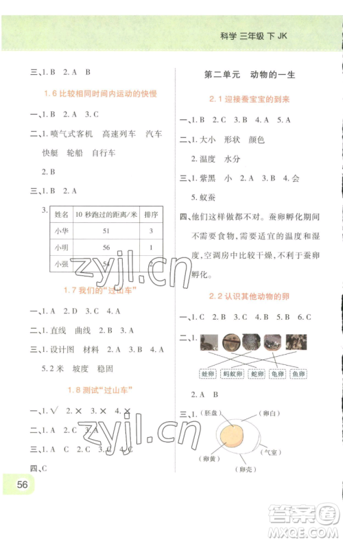 陕西师范大学出版总社有限公司2023黄冈同步练一日一练三年级科学下册教科版参考答案