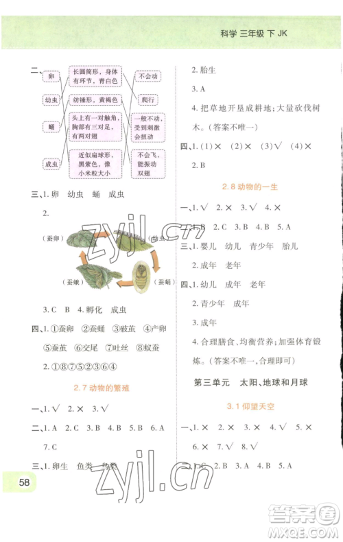 陕西师范大学出版总社有限公司2023黄冈同步练一日一练三年级科学下册教科版参考答案