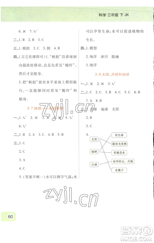 陕西师范大学出版总社有限公司2023黄冈同步练一日一练三年级科学下册教科版参考答案