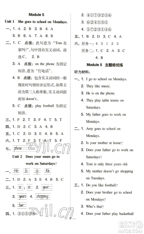 吉林教育出版社2023综合应用创新题典中点三年级英语下册外研版参考答案