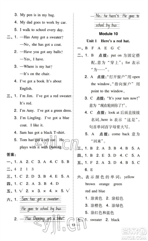 吉林教育出版社2023综合应用创新题典中点三年级英语下册外研版参考答案