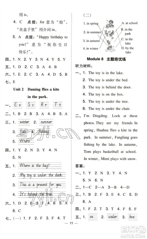 吉林教育出版社2023综合应用创新题典中点三年级英语下册外研版参考答案 吉林教育出版社2023综合应用创新题典中点三年级英语下册外研版参考答案