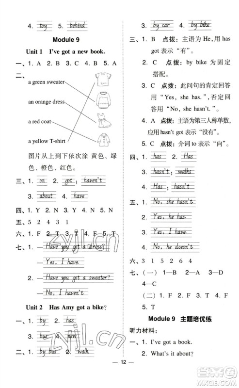 吉林教育出版社2023综合应用创新题典中点三年级英语下册外研版参考答案