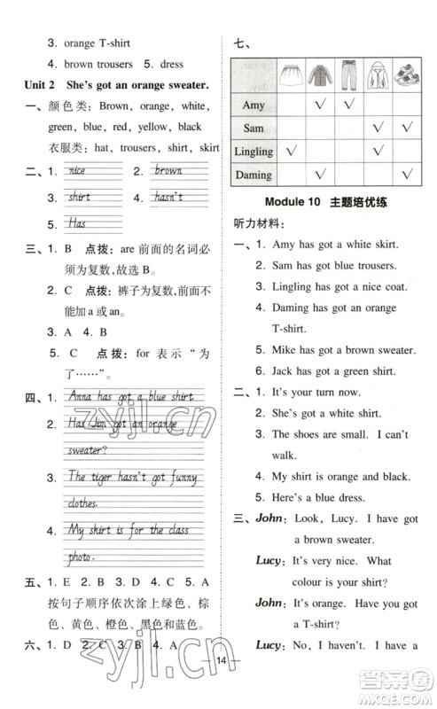 吉林教育出版社2023综合应用创新题典中点三年级英语下册外研版参考答案