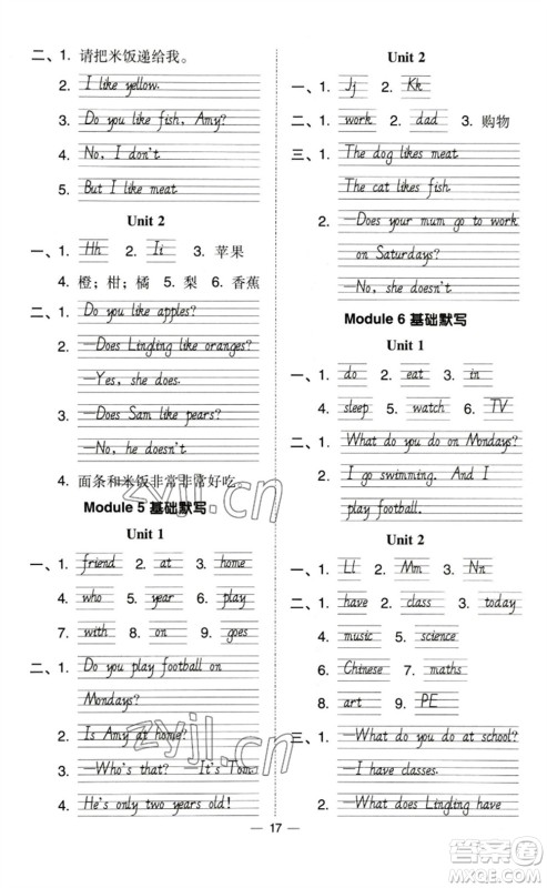 吉林教育出版社2023综合应用创新题典中点三年级英语下册外研版参考答案 吉林教育出版社2023综合应用创新题典中点三年级英语下册外研版参考答案