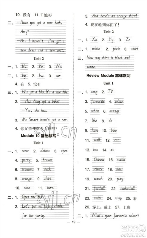 吉林教育出版社2023综合应用创新题典中点三年级英语下册外研版参考答案 吉林教育出版社2023综合应用创新题典中点三年级英语下册外研版参考答案