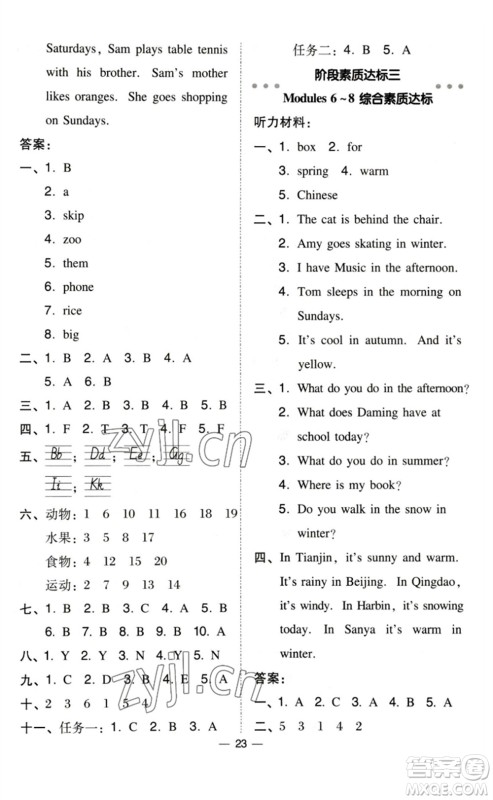 吉林教育出版社2023综合应用创新题典中点三年级英语下册外研版参考答案 吉林教育出版社2023综合应用创新题典中点三年级英语下册外研版参考答案
