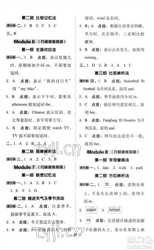 吉林教育出版社2023综合应用创新题典中点三年级英语下册外研版参考答案