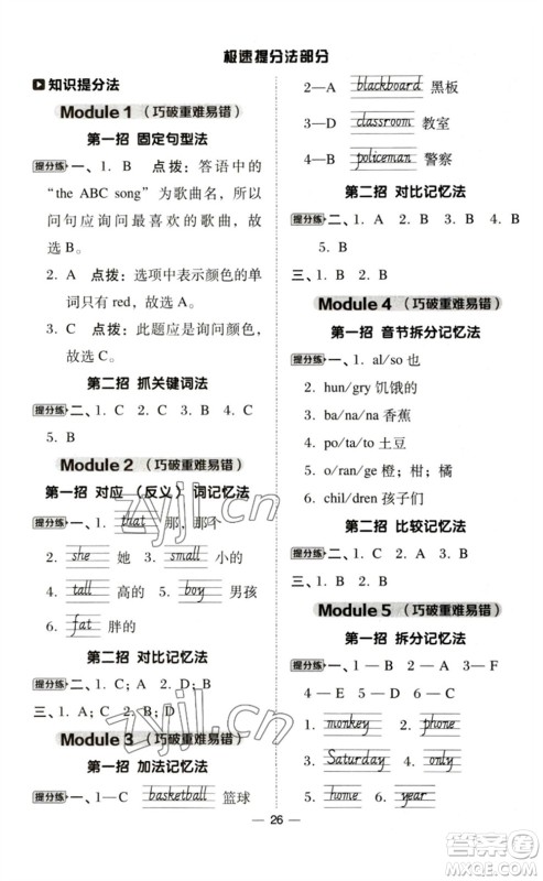 吉林教育出版社2023综合应用创新题典中点三年级英语下册外研版参考答案