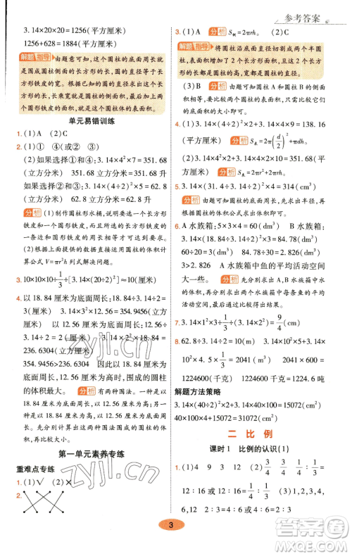 陕西师范大学出版总社有限公司2023黄冈同步练一日一练六年级数学下册北师大版参考答案 陕西师范大学出版总社有限公司2023黄冈同步练一日一练六年级数学下册北师大版参考答案