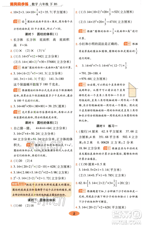 陕西师范大学出版总社有限公司2023黄冈同步练一日一练六年级数学下册北师大版参考答案