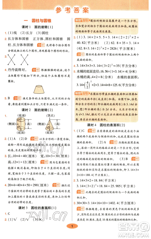 陕西师范大学出版总社有限公司2023黄冈同步练一日一练六年级数学下册北师大版参考答案 陕西师范大学出版总社有限公司2023黄冈同步练一日一练六年级数学下册北师大版参考答案