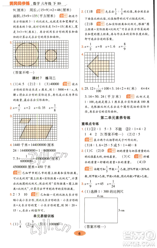陕西师范大学出版总社有限公司2023黄冈同步练一日一练六年级数学下册北师大版参考答案 陕西师范大学出版总社有限公司2023黄冈同步练一日一练六年级数学下册北师大版参考答案